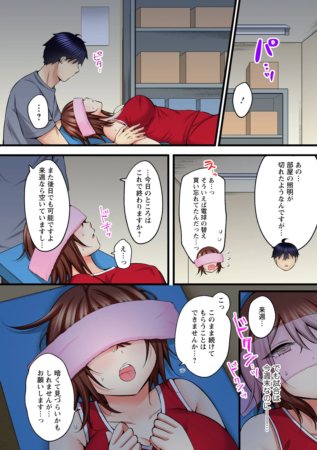 もっと奥までほぐしてもいいよね？〜専属マッサージ師の絶頂テク〜【R18版】【合冊版】1 12ページ