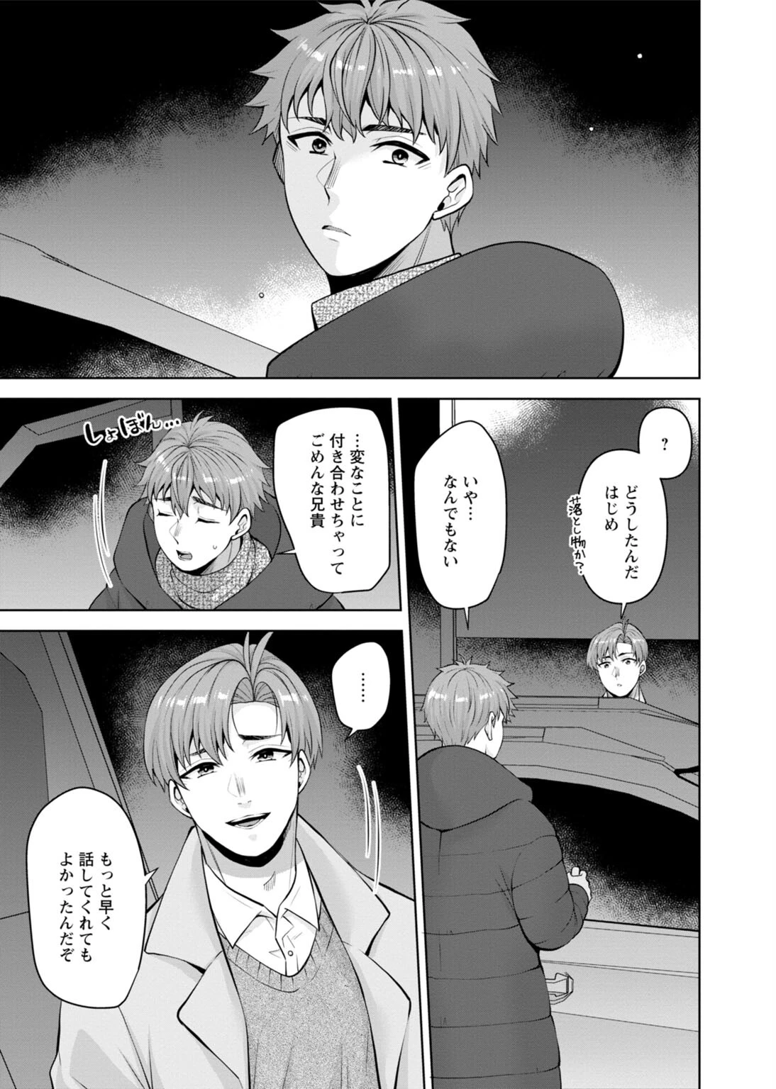 幼馴染みに復讐マッサージ〜ヨガりまくって俺を求めろ〜54 3ページ