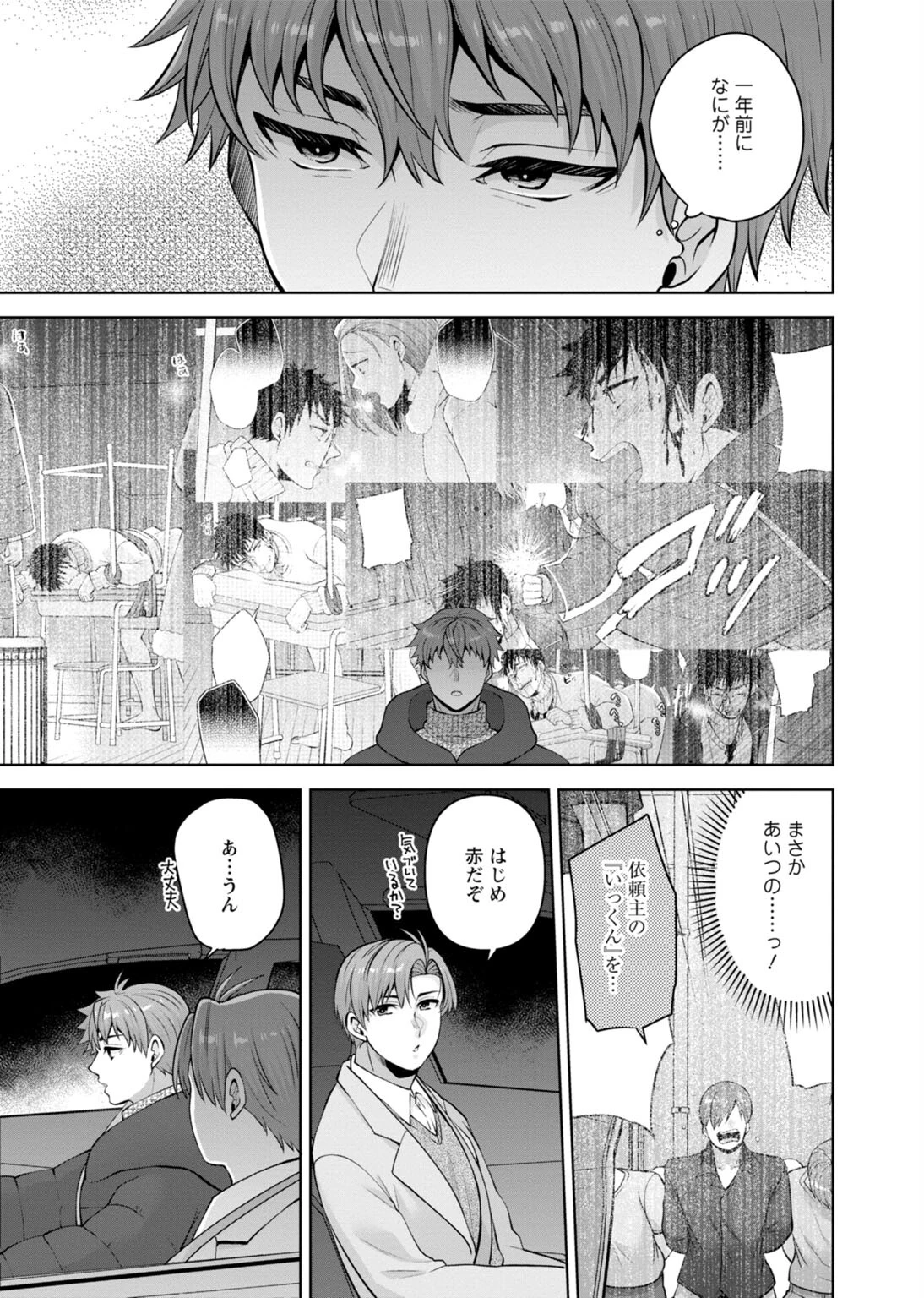 幼馴染みに復讐マッサージ〜ヨガりまくって俺を求めろ〜54 5ページ