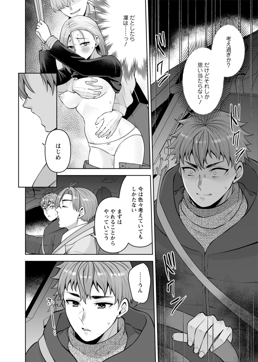 幼馴染みに復讐マッサージ〜ヨガりまくって俺を求めろ〜54 6ページ