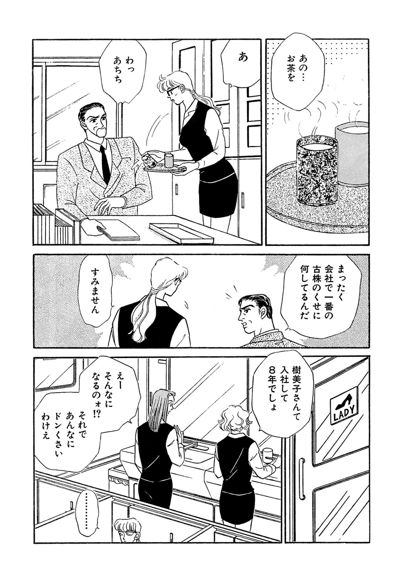 お局地味OLはドS夜の女王様 4ページ