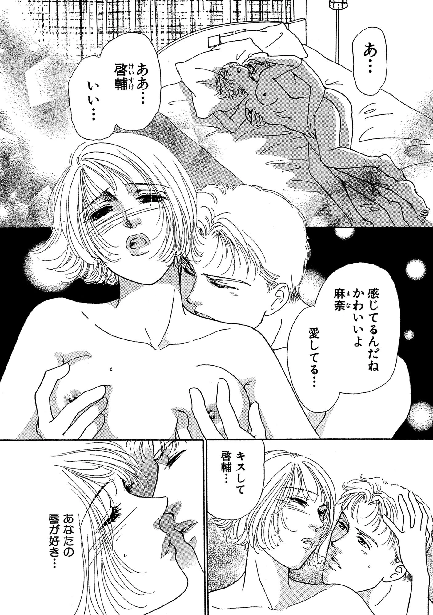 唇から伝わる気持ち 全身に降り注ぐキスの雨 4ページ