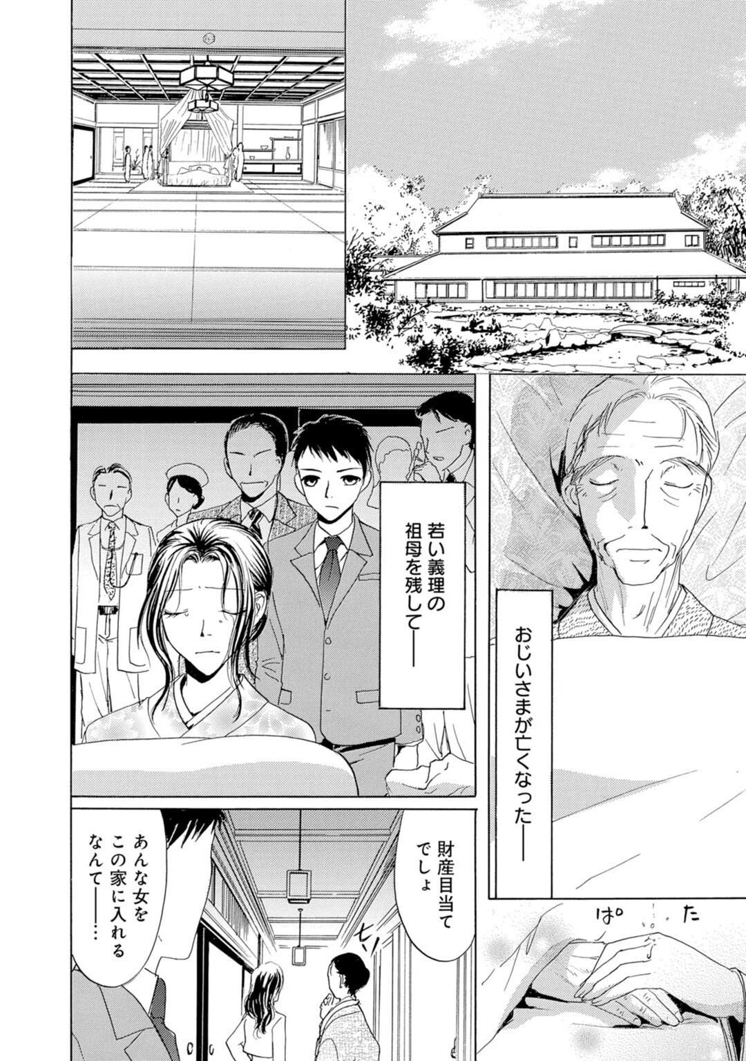 ご奉仕させてください〜何をお望みですか…？〜 6ページ