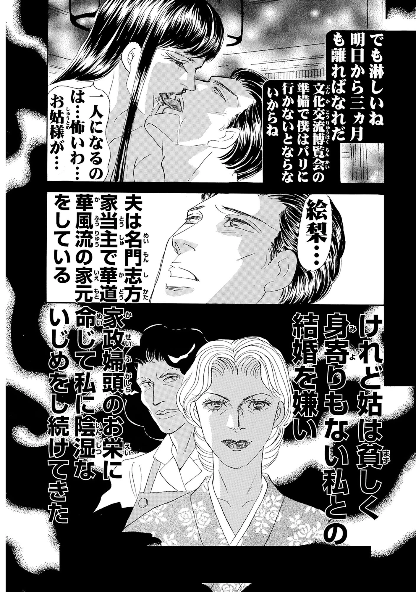 絶倫女のふしだらな花弁 19 8ページ