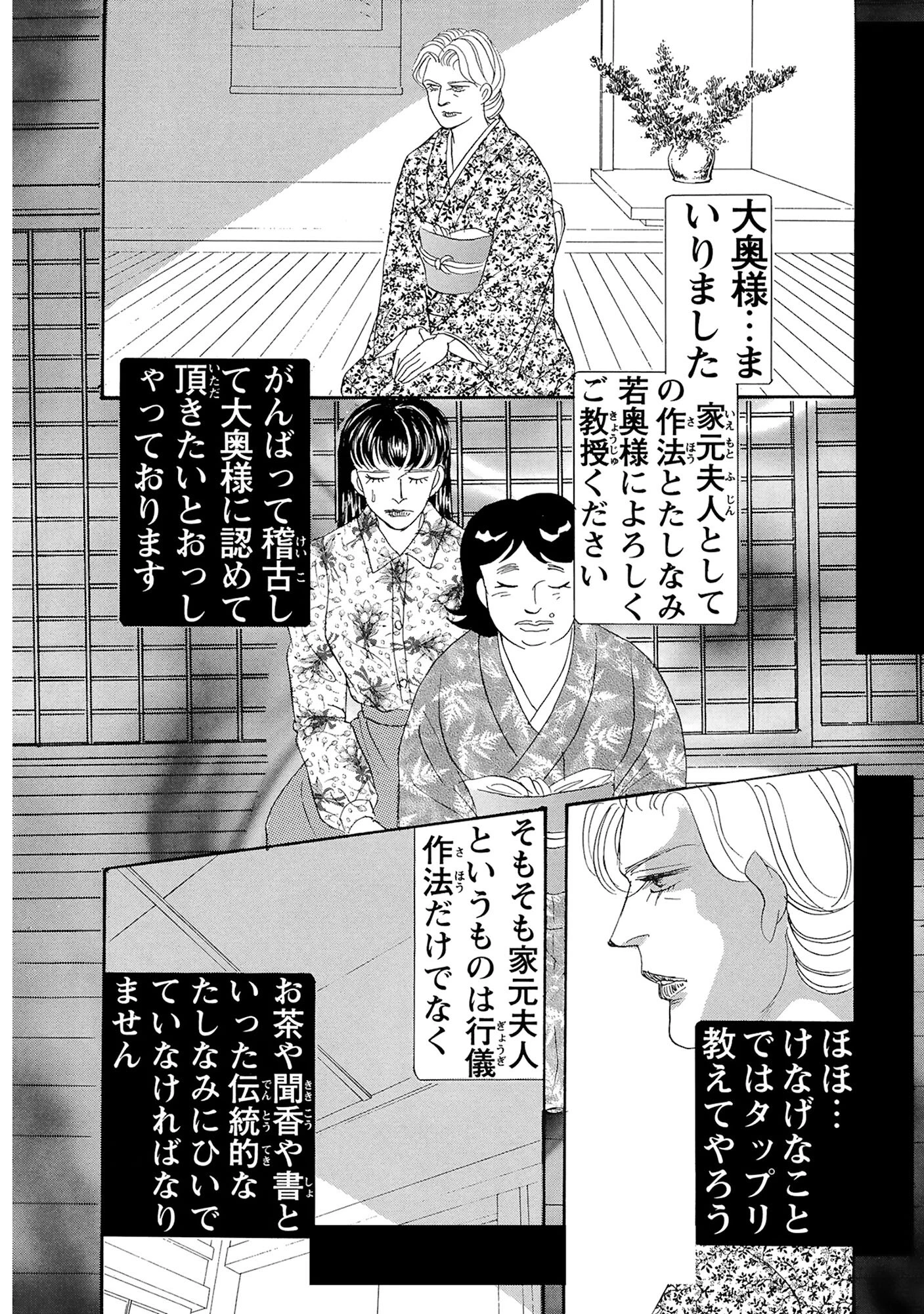 絶倫女のふしだらな花弁 19 14ページ