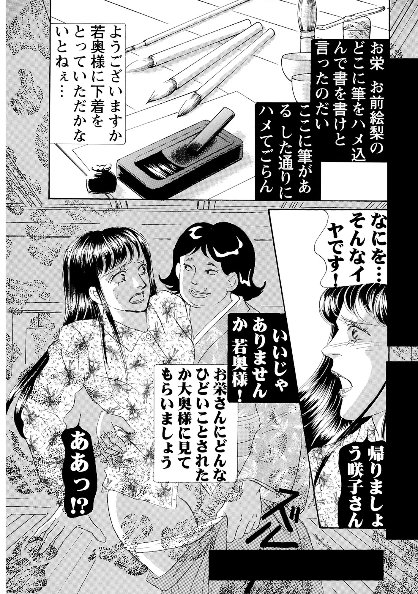 絶倫女のふしだらな花弁 19 16ページ