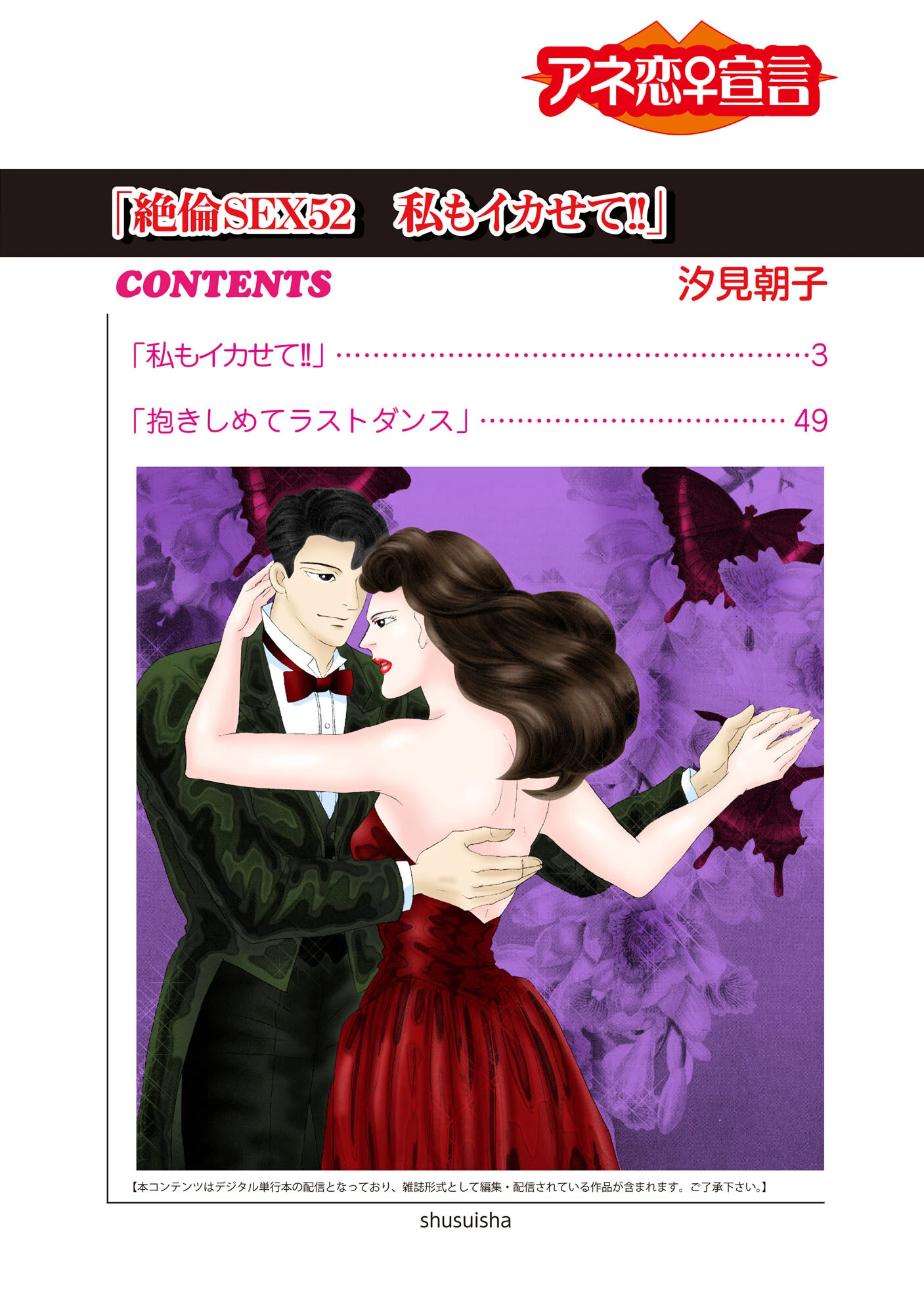 絶倫SEX LII 2ページ