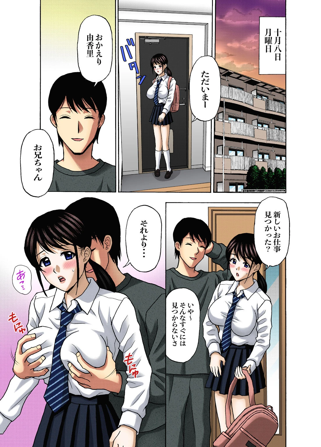 放課後はエッチしたくなる【合冊版】 3ページ