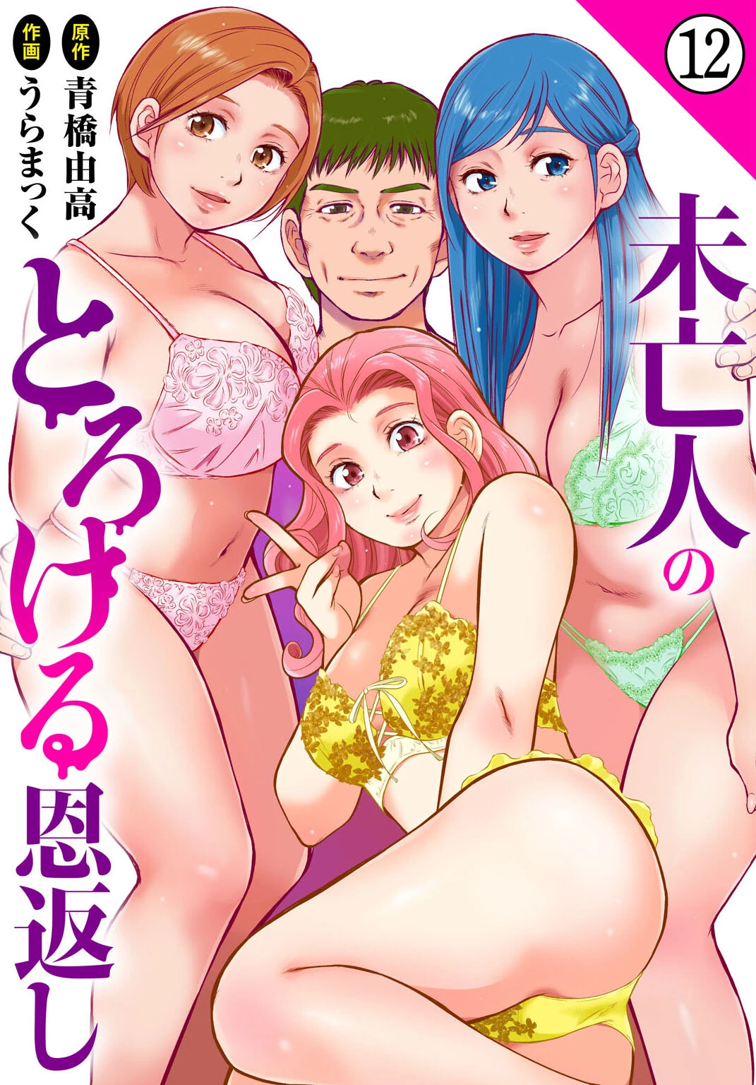 未亡人のとろける恩返し12 エロ漫画 無料