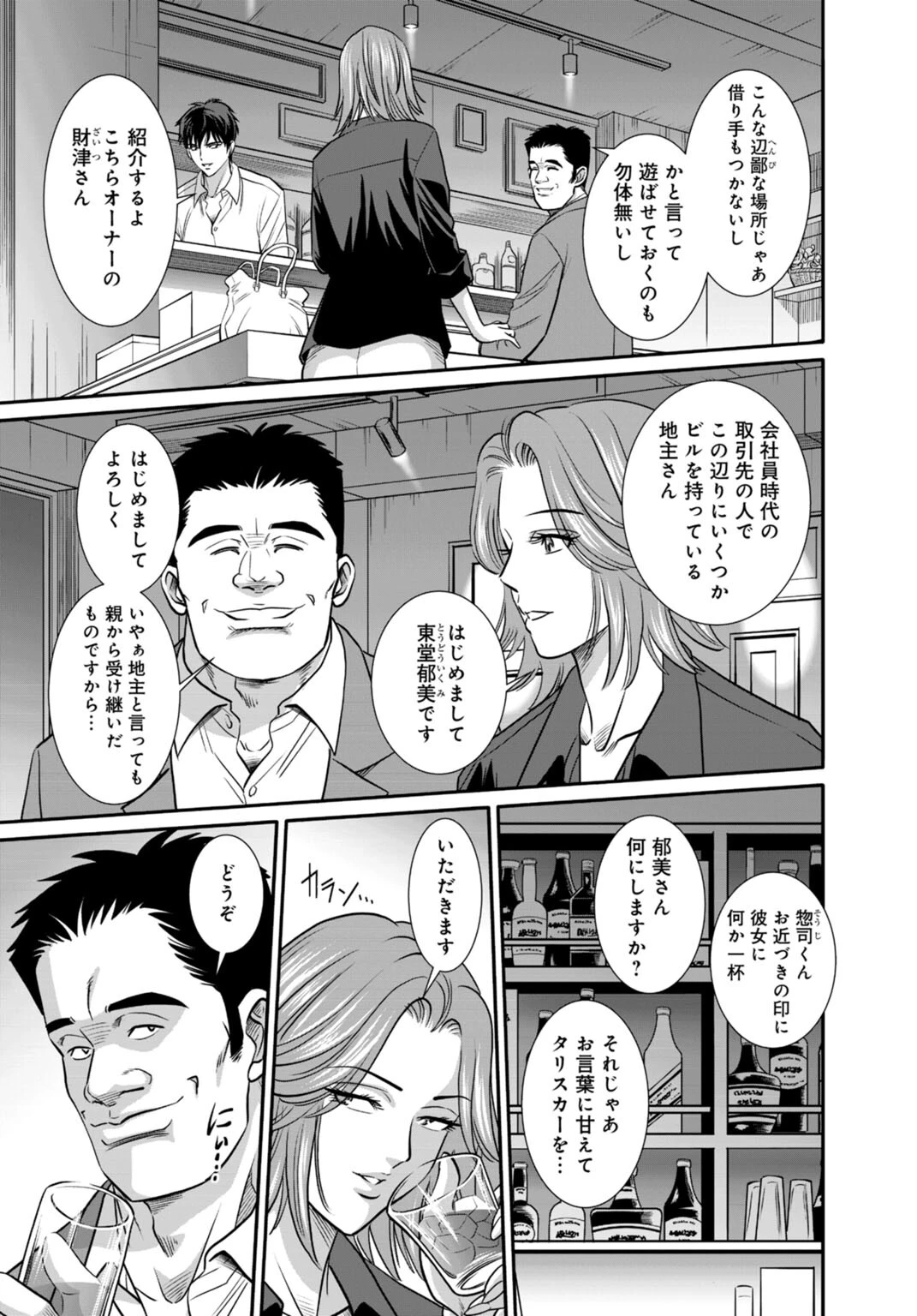 人妻がメスになる日【R18版】11 7ページ