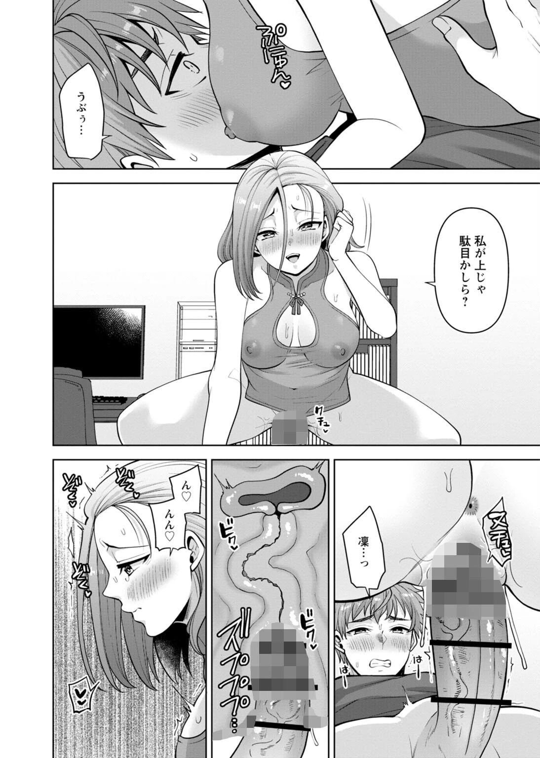 幼馴染みに復讐マッサージ〜ヨガりまくって俺を求めろ〜【R18版】【増量版】8 10ページ