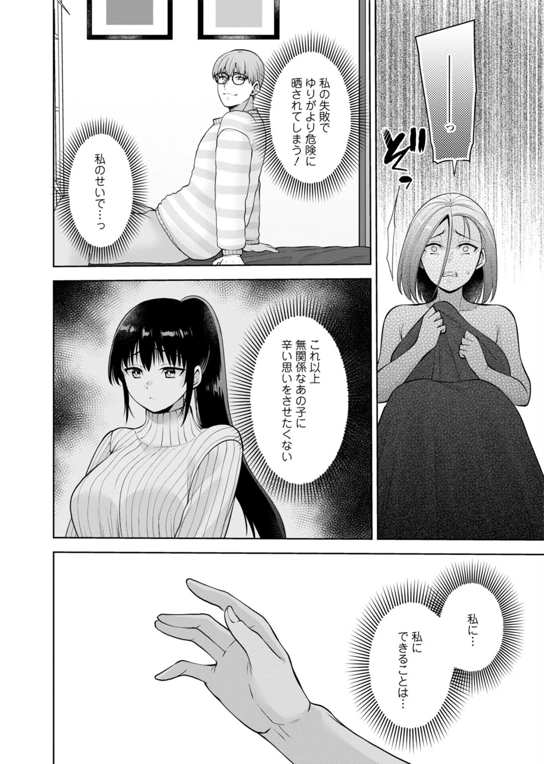 幼馴染みに復讐マッサージ〜ヨガりまくって俺を求めろ〜【合冊版】18 8ページ