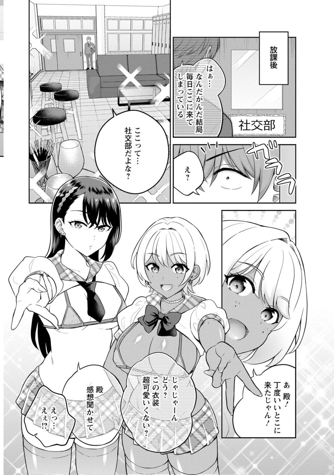 ギャルサーの殿 陰キャ俺、パリピのブチ上げローテーション6 4ページ