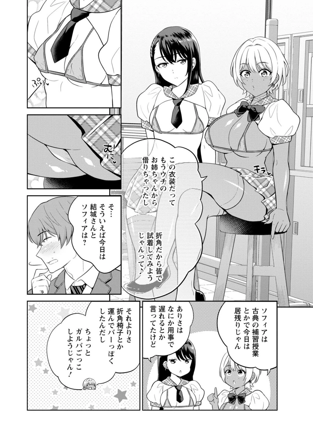 ギャルサーの殿 陰キャ俺、パリピのブチ上げローテーション6 6ページ