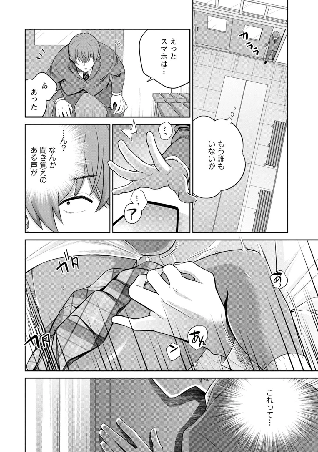 ギャルサーの殿 陰キャ俺、パリピのブチ上げローテーション【R18版】5 4ページ