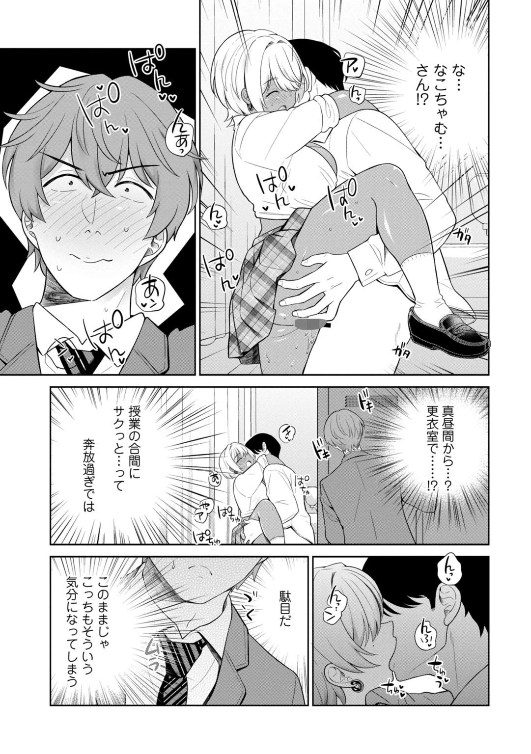 ギャルサーの殿 陰キャ俺、パリピのブチ上げローテーション【R18版】5 5ページ