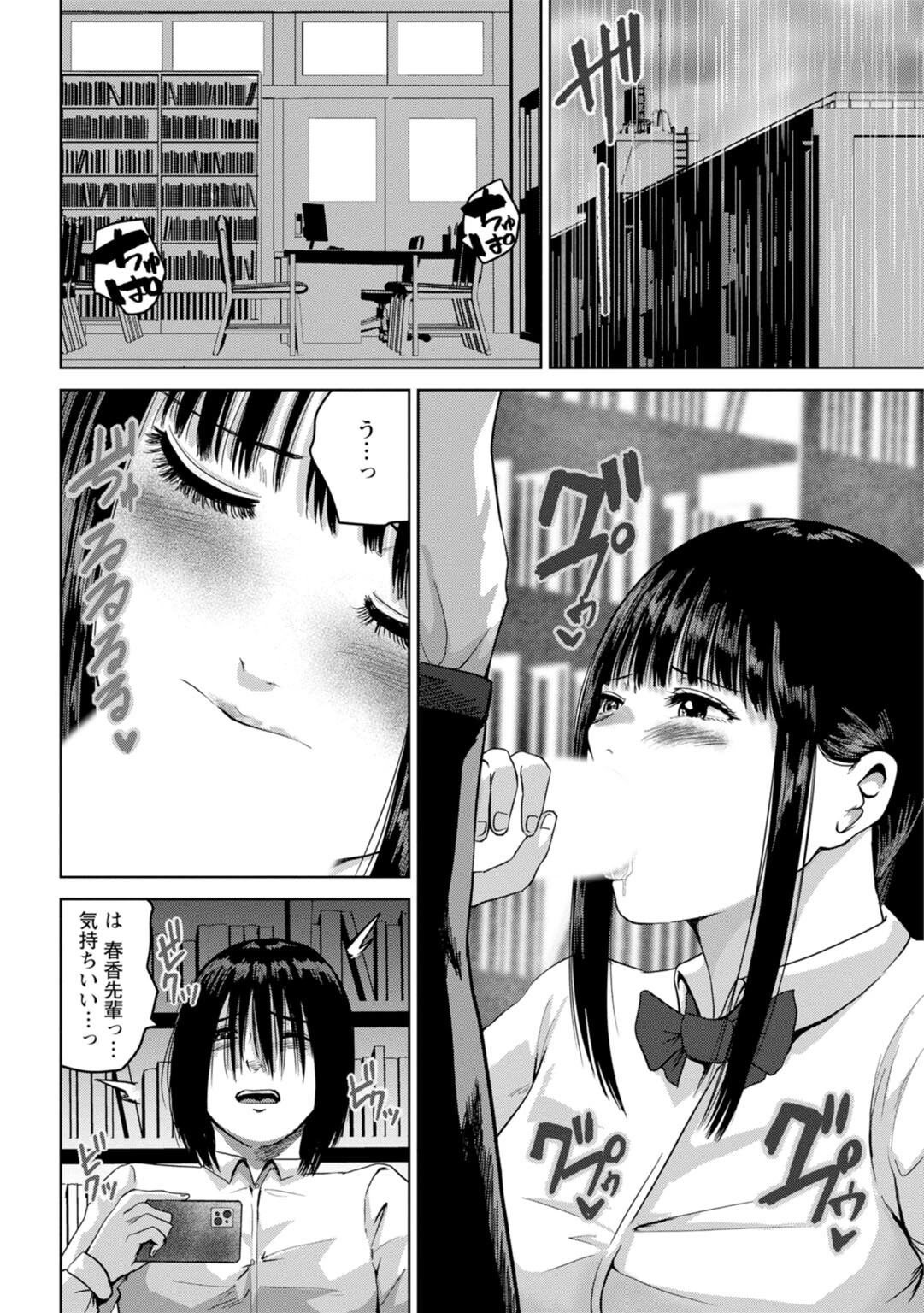 性春ダイアリー〜君がハメ撮りを望む理由〜7 6ページ