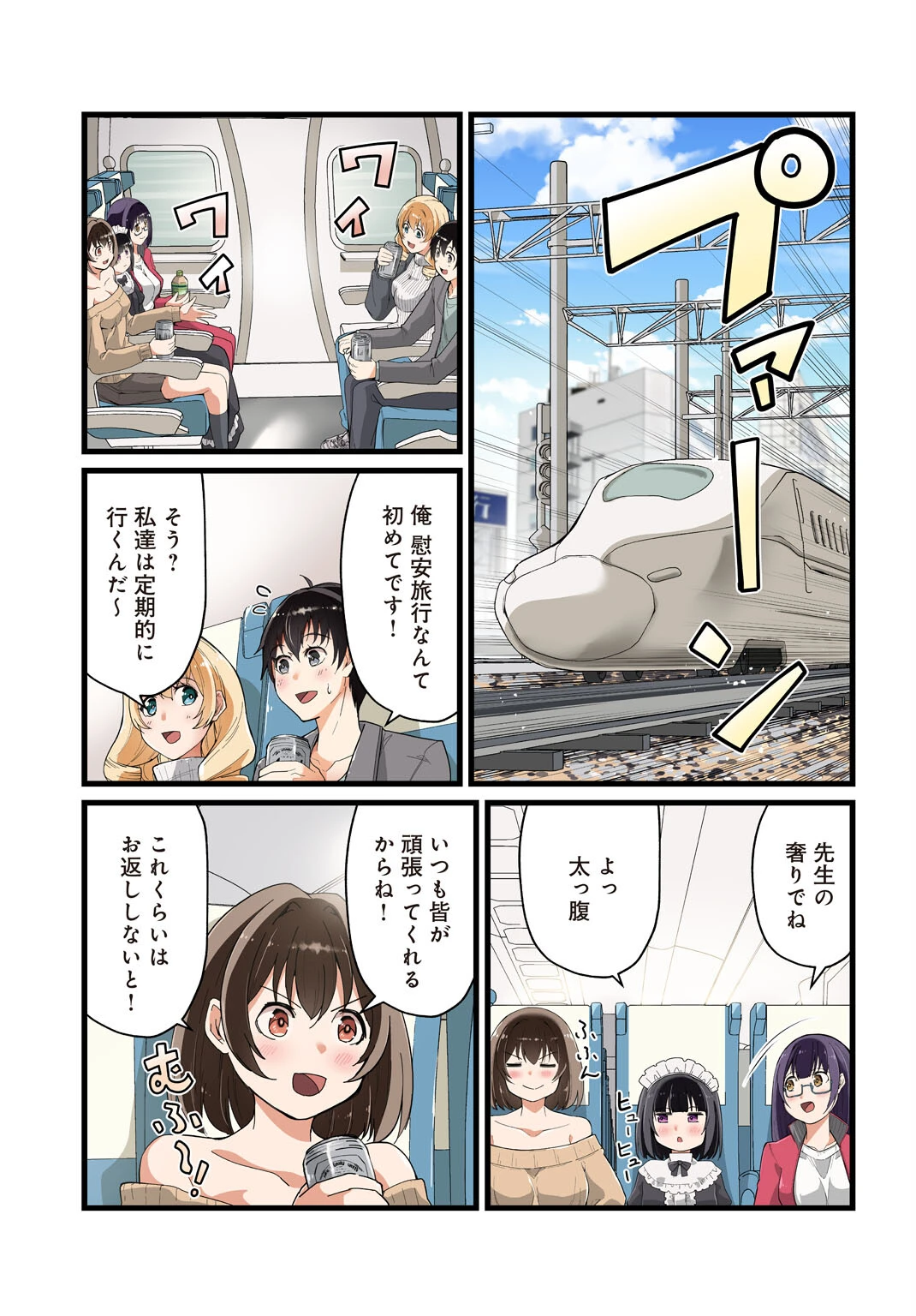 先生、ドコまでイクんですか!? 9 3ページ