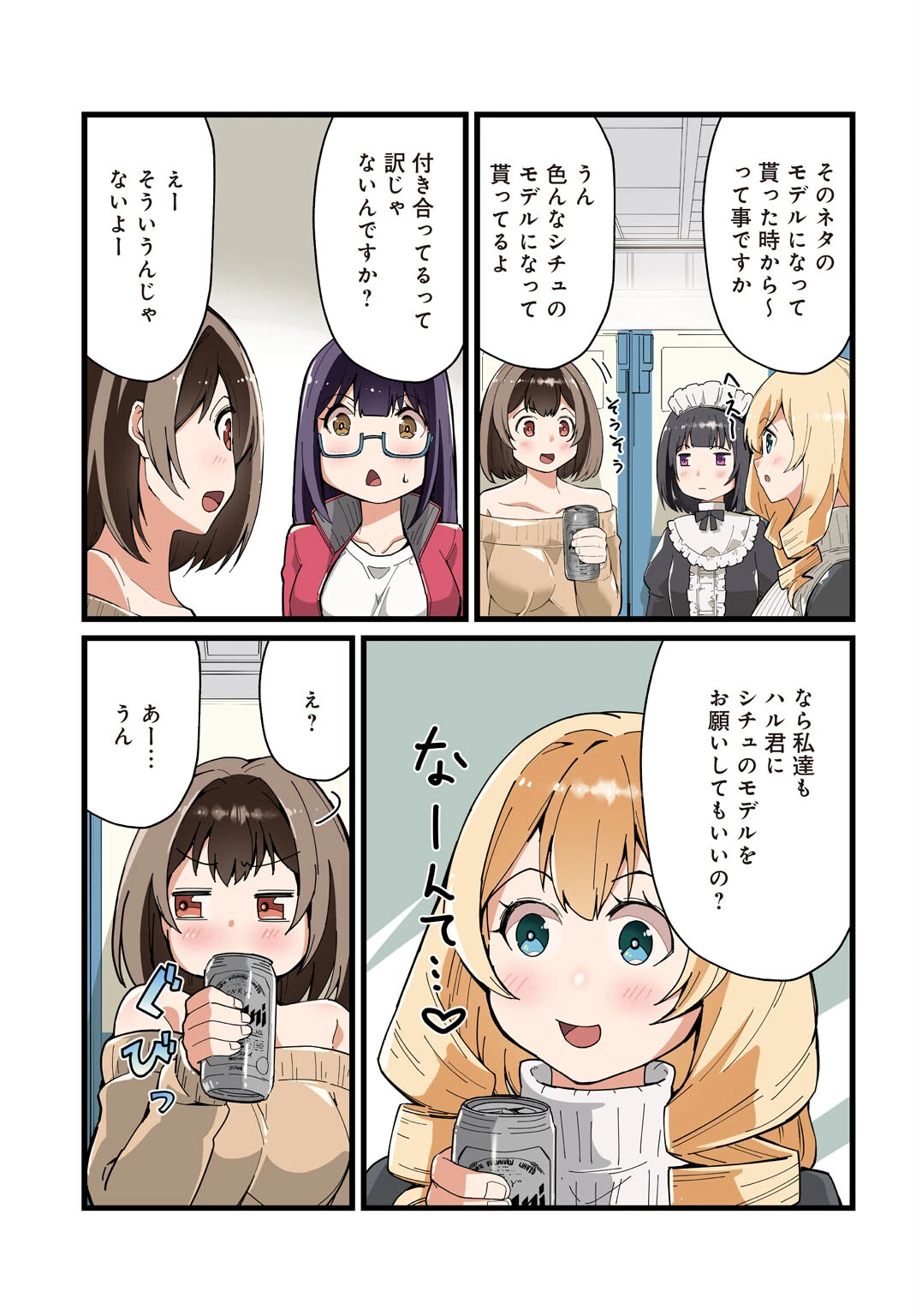 先生、ドコまでイクんですか!? 9 5ページ