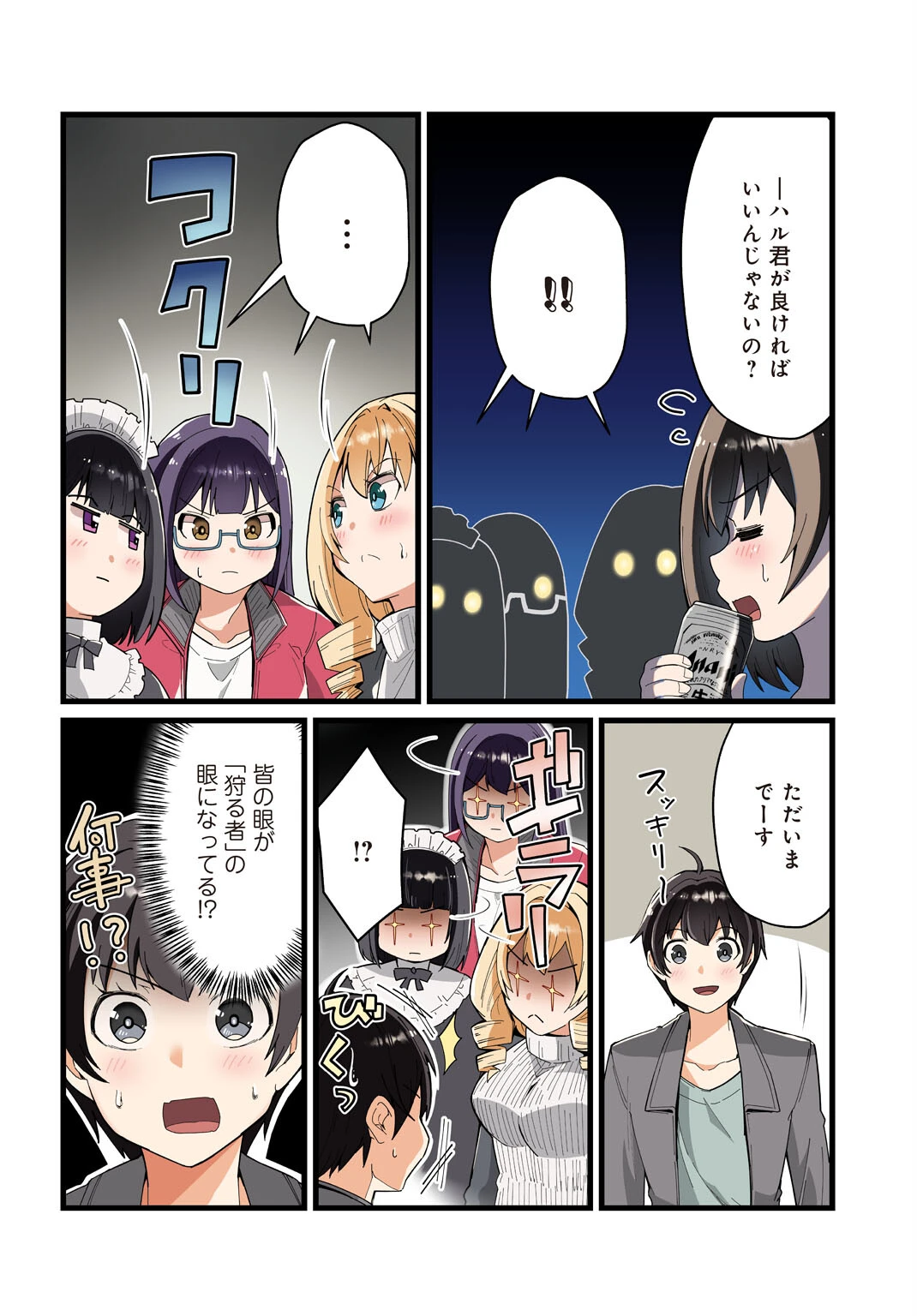 先生、ドコまでイクんですか!? 9 6ページ