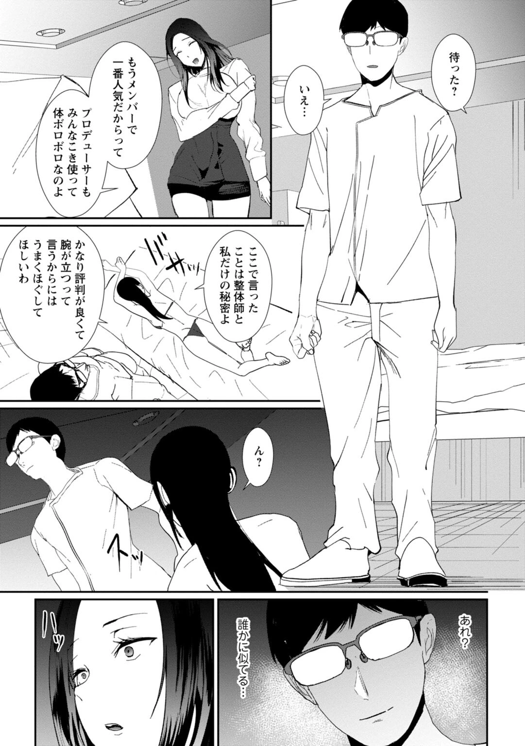 発情マッサージ〜イジワルな幼なじみを完堕ちさせる同居生活〜【合冊版】2 11ページ