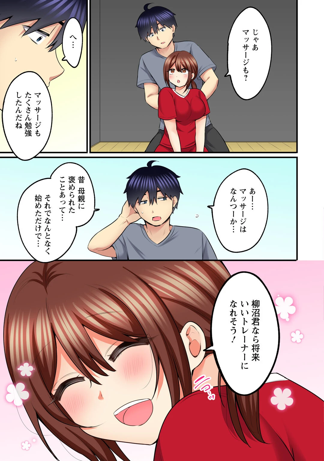 もっと奥までほぐしてもいいよね？〜専属マッサージ師の絶頂テク〜【R18版】4 5ページ