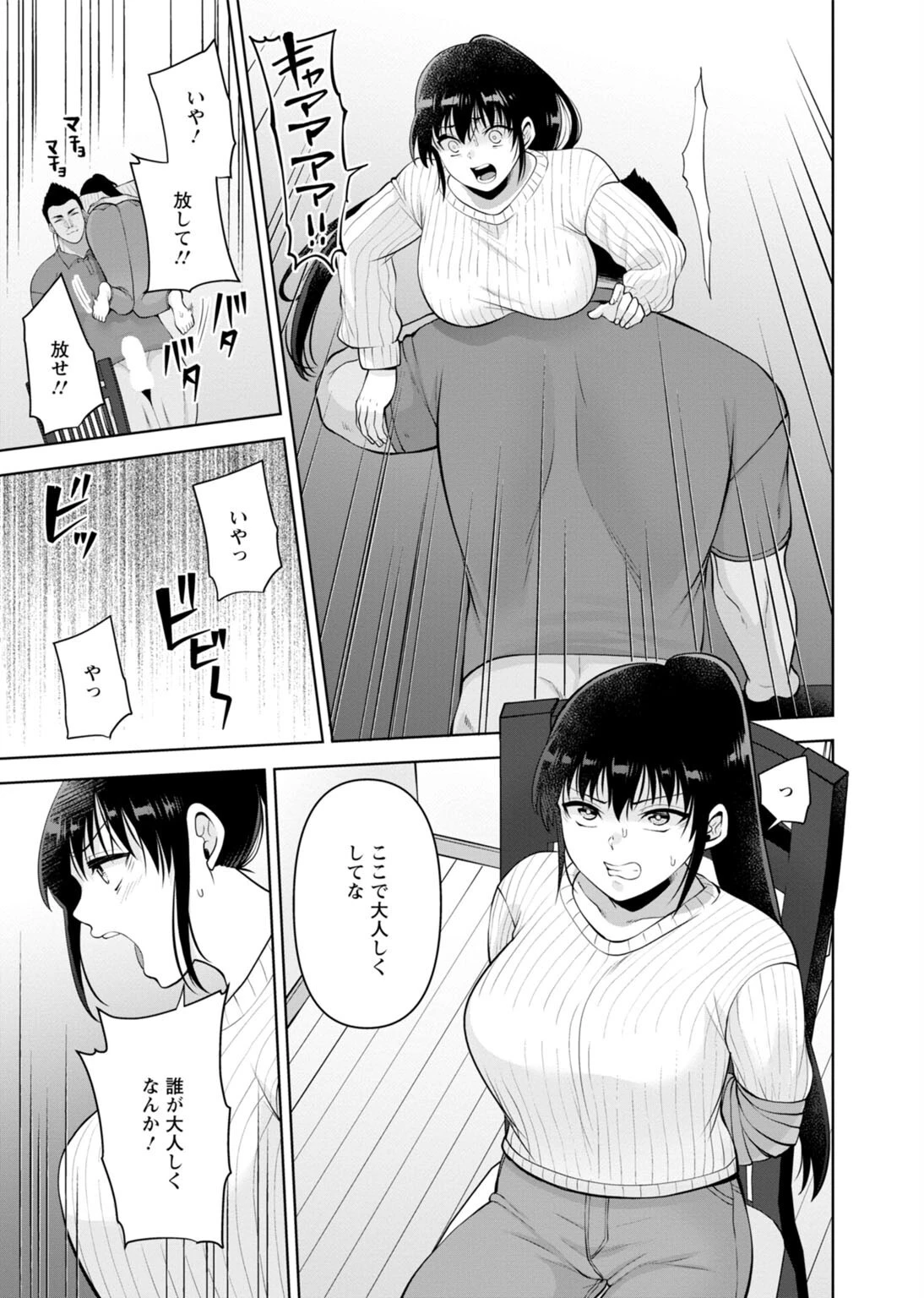 幼馴染みに復讐マッサージ〜ヨガりまくって俺を求めろ〜55 5ページ