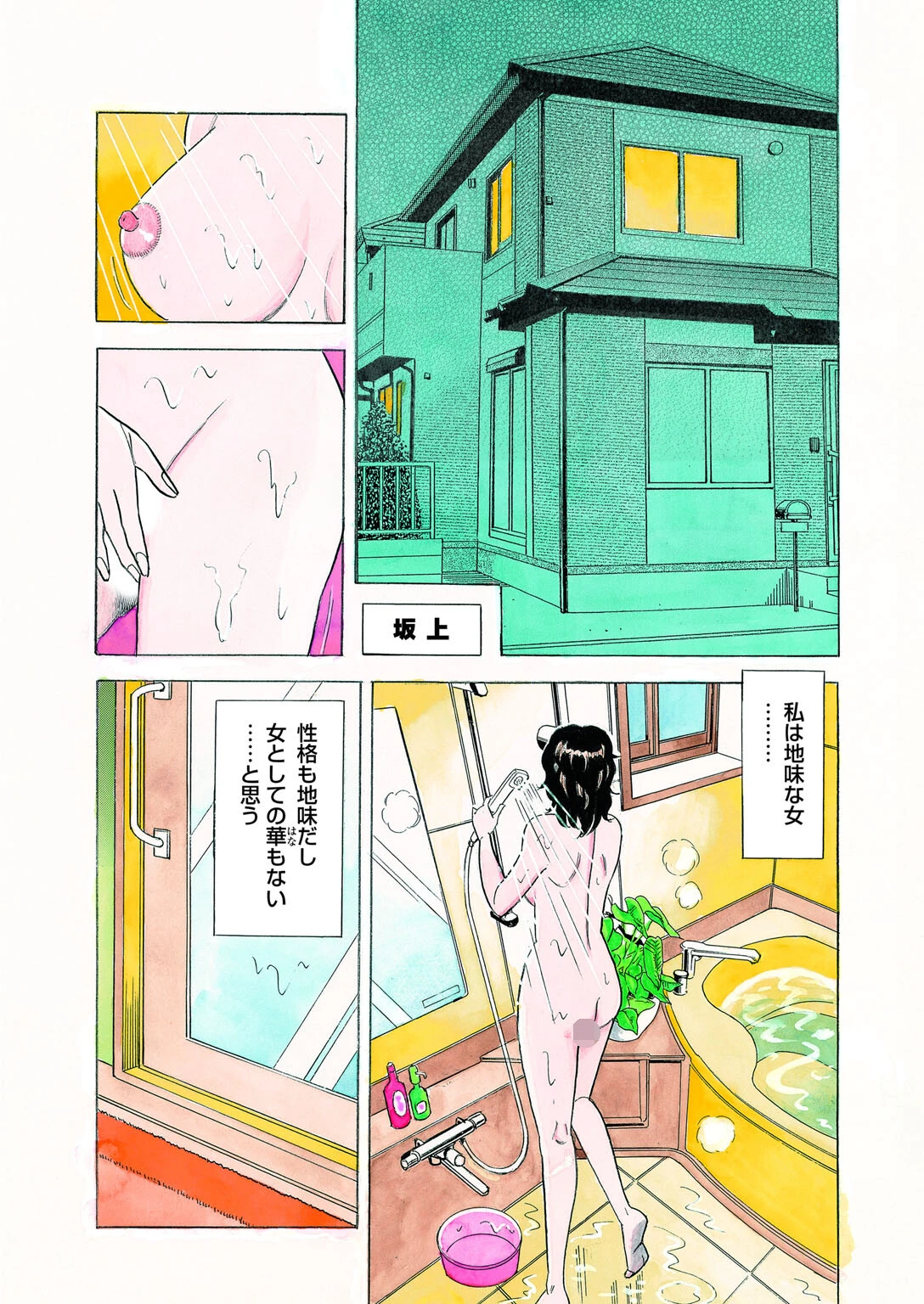 こうして人妻は不倫をする〜夫にはヒミツよ…〜【豪華版】 4ページ