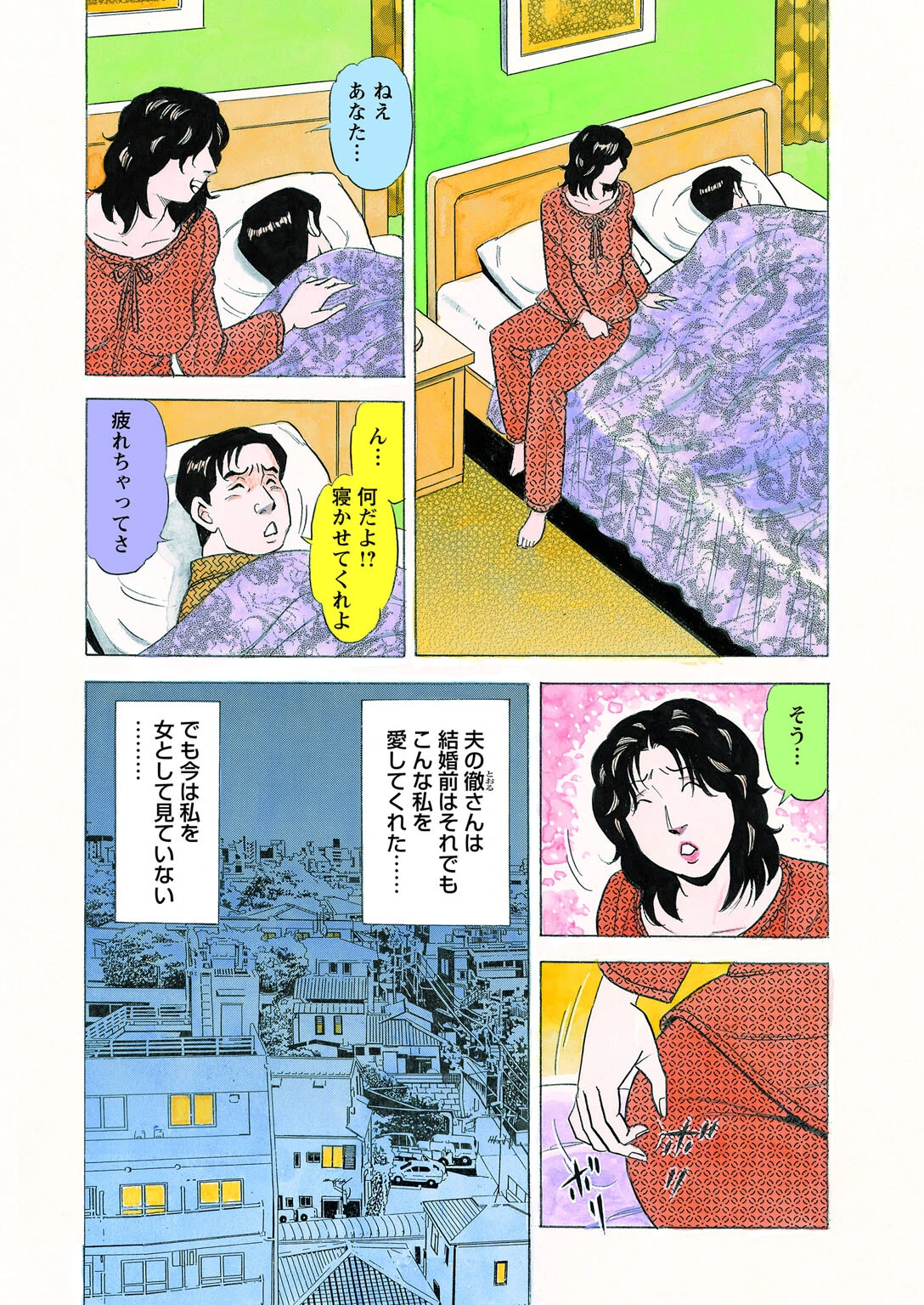こうして人妻は不倫をする〜夫にはヒミツよ…〜【豪華版】 5ページ