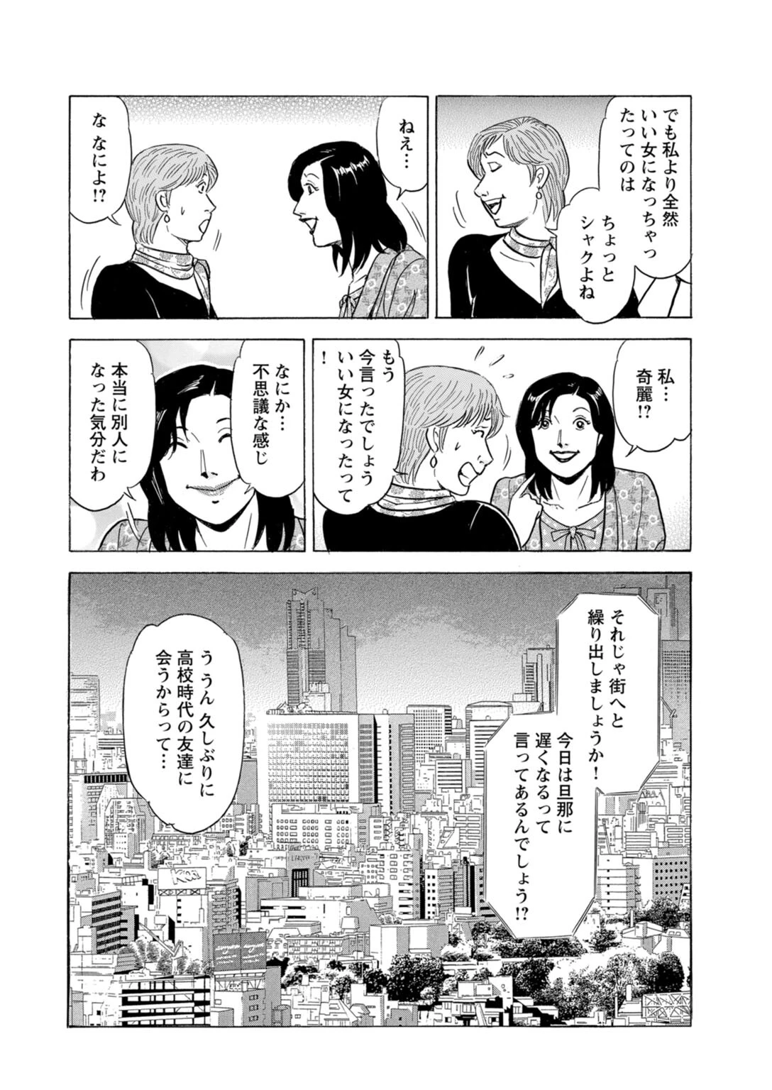 こうして人妻は不倫をする〜夫にはヒミツよ…〜【豪華版】 12ページ