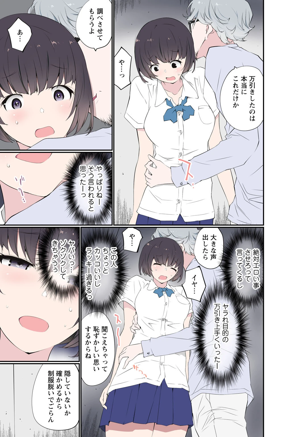 催●キットでやりたい放題！？〜好きだから感じちゃうの〜【R18版】24 5ページ