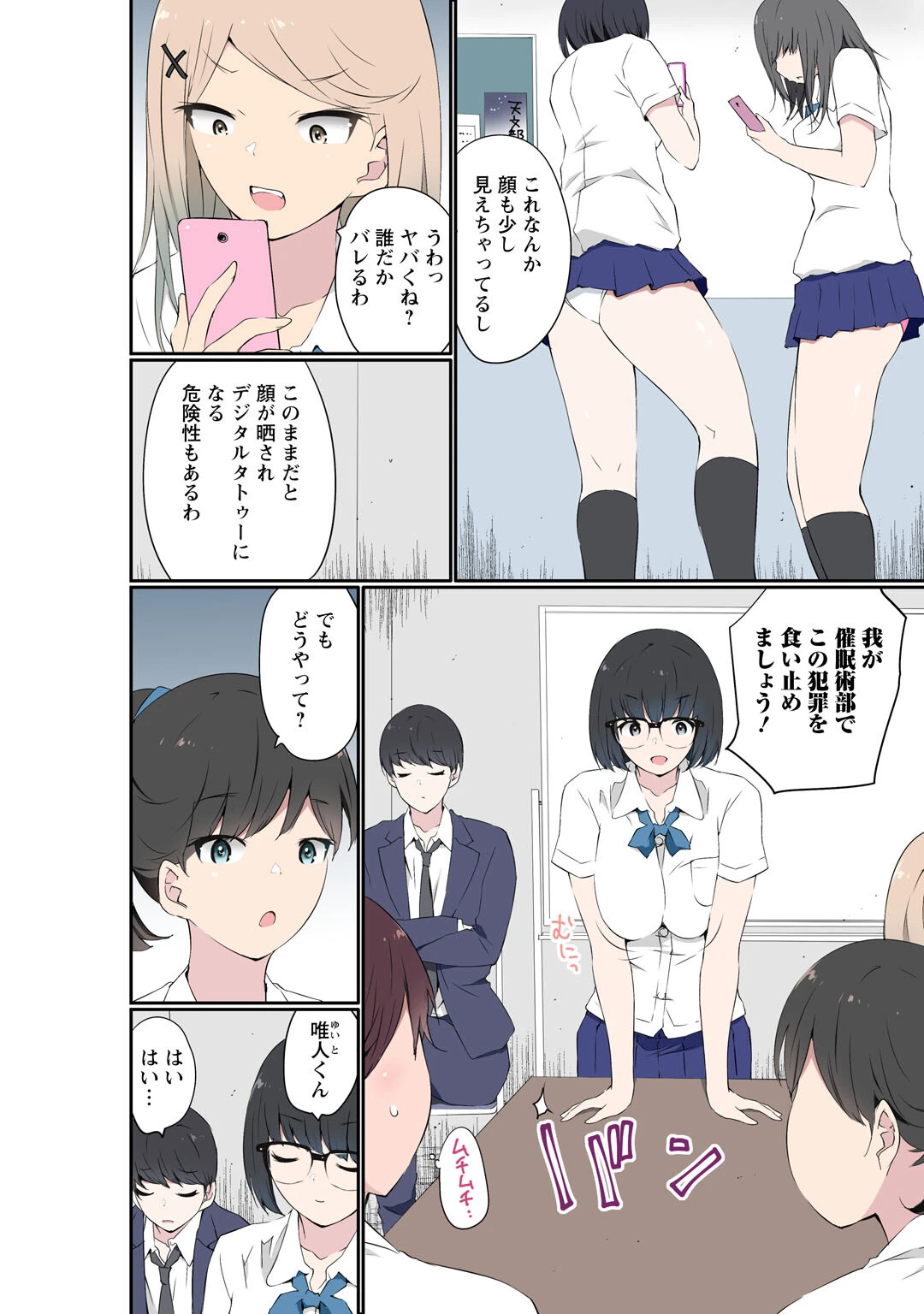 催●キットでやりたい放題！？〜好きだから感じちゃうの〜【R18版】【合冊版】8 4ページ