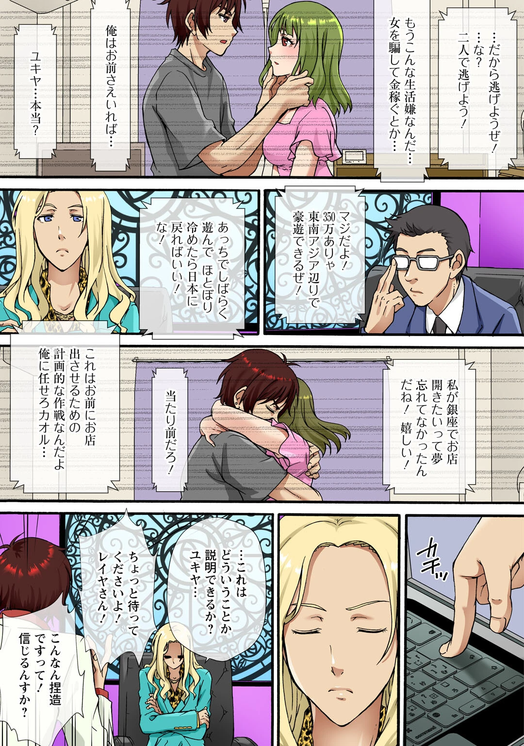 調教シェアハウス〜絶倫大家の極太を奥までねじ込まれて〜【合冊版】5 3ページ