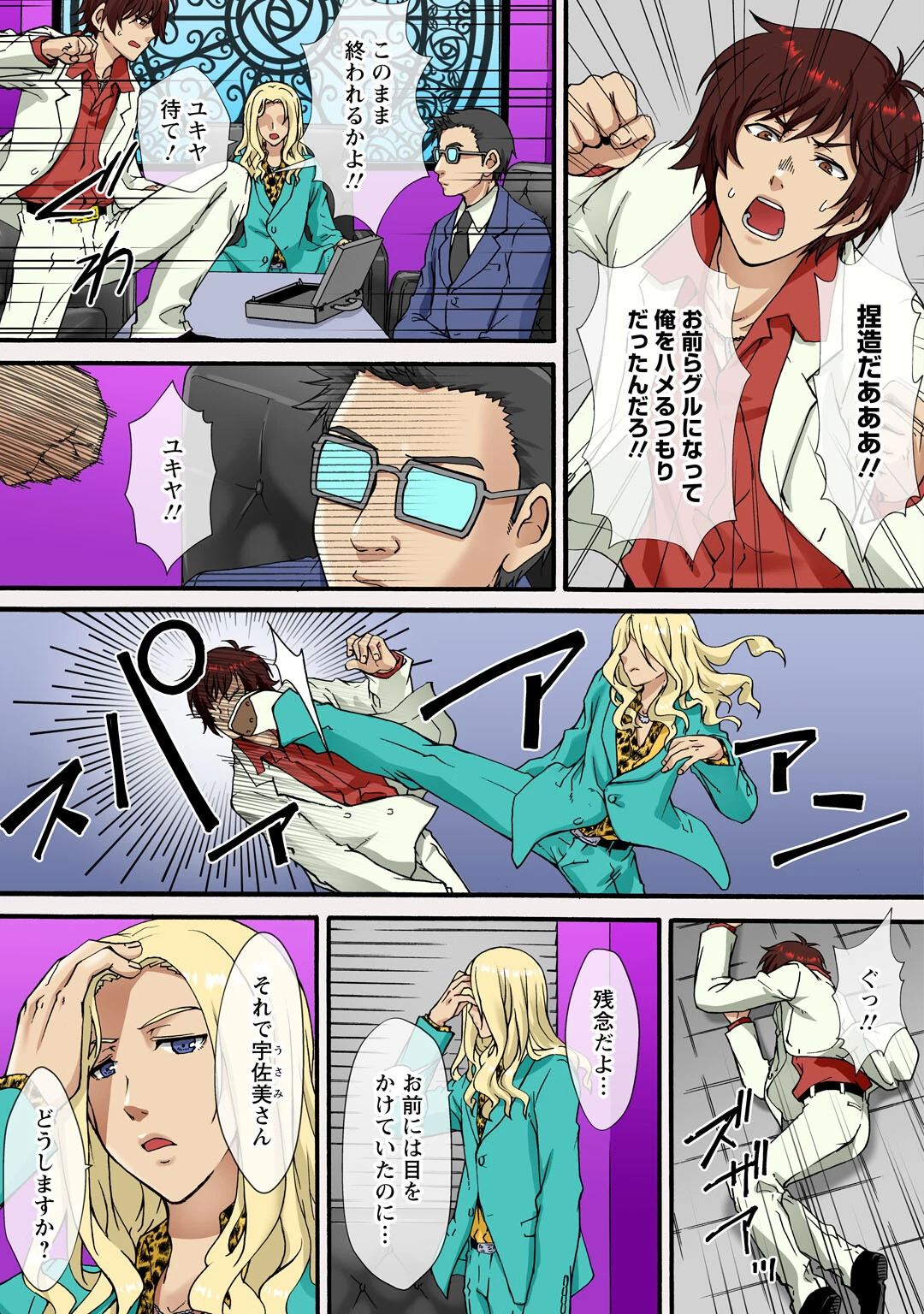 調教シェアハウス〜絶倫大家の極太を奥までねじ込まれて〜【合冊版】5 5ページ