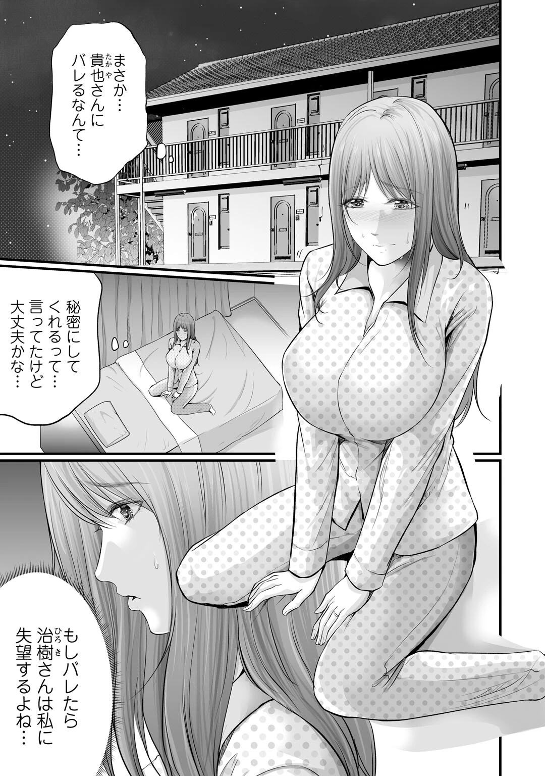 妻の嘘と内緒と秘密のメンズエステ〜夫の親友に寝取られて〜3 3ページ