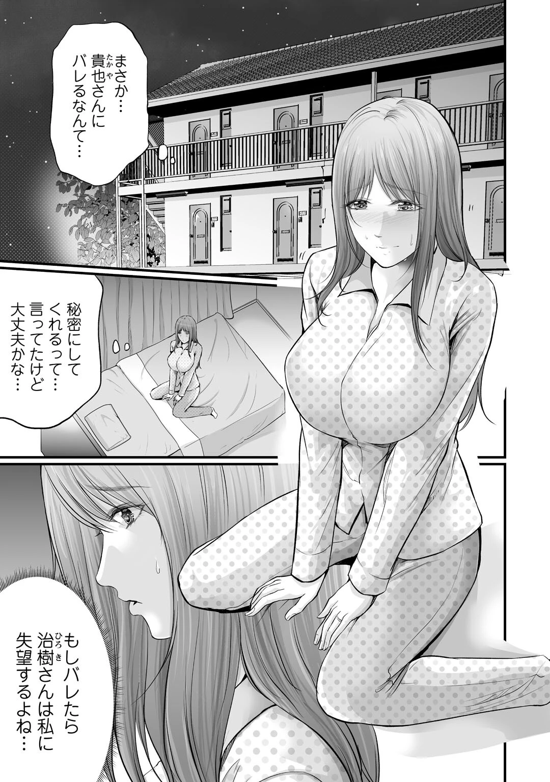 妻の嘘と内緒と秘密のメンズエステ〜夫の親友に寝取られて〜【R18版】3 3ページ