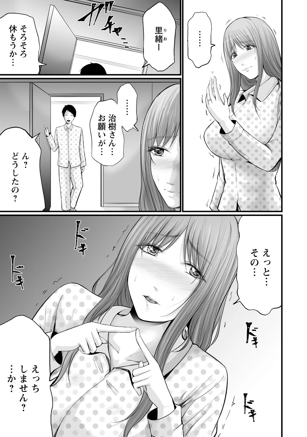 妻の嘘と内緒と秘密のメンズエステ〜夫の親友に寝取られて〜【R18版】3 5ページ