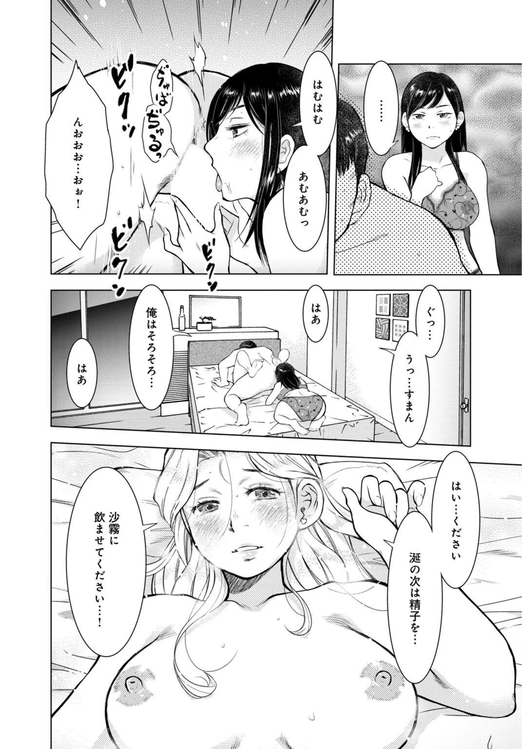 未亡人のとろける恩返し【合冊版】4 10ページ