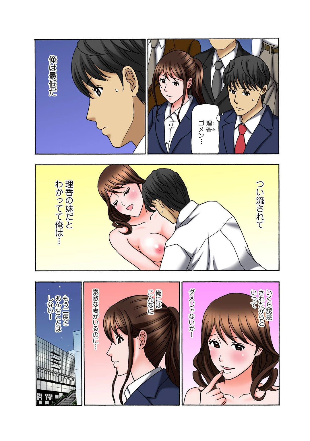 メンズ宣言 Vol.129 6ページ