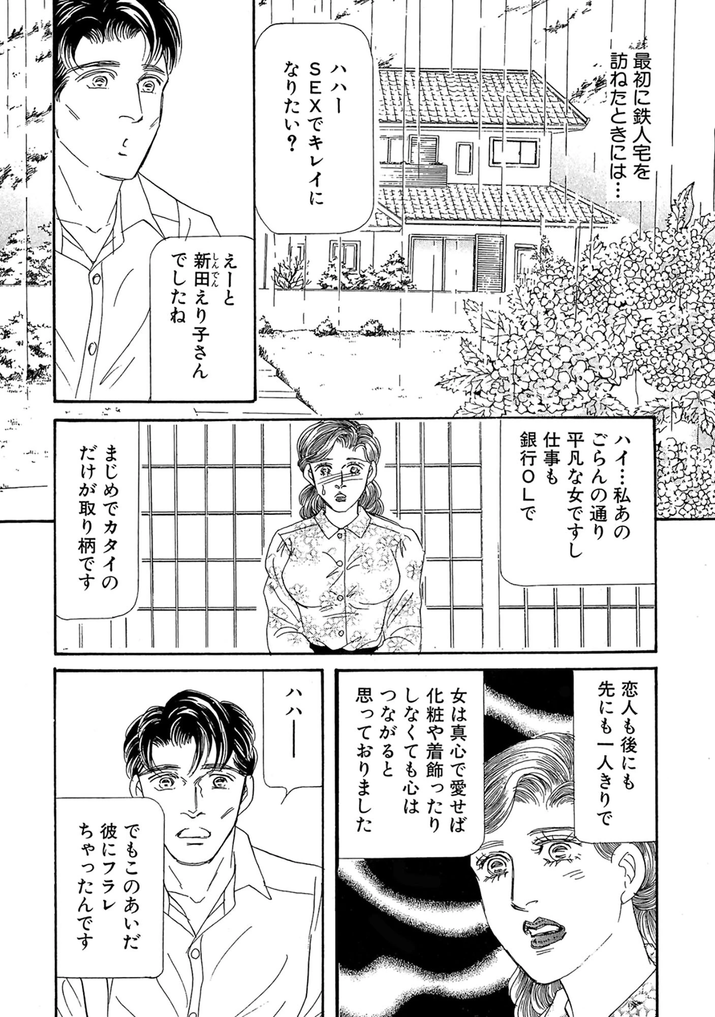 アネ恋♀宣言 Vol.137 8ページ