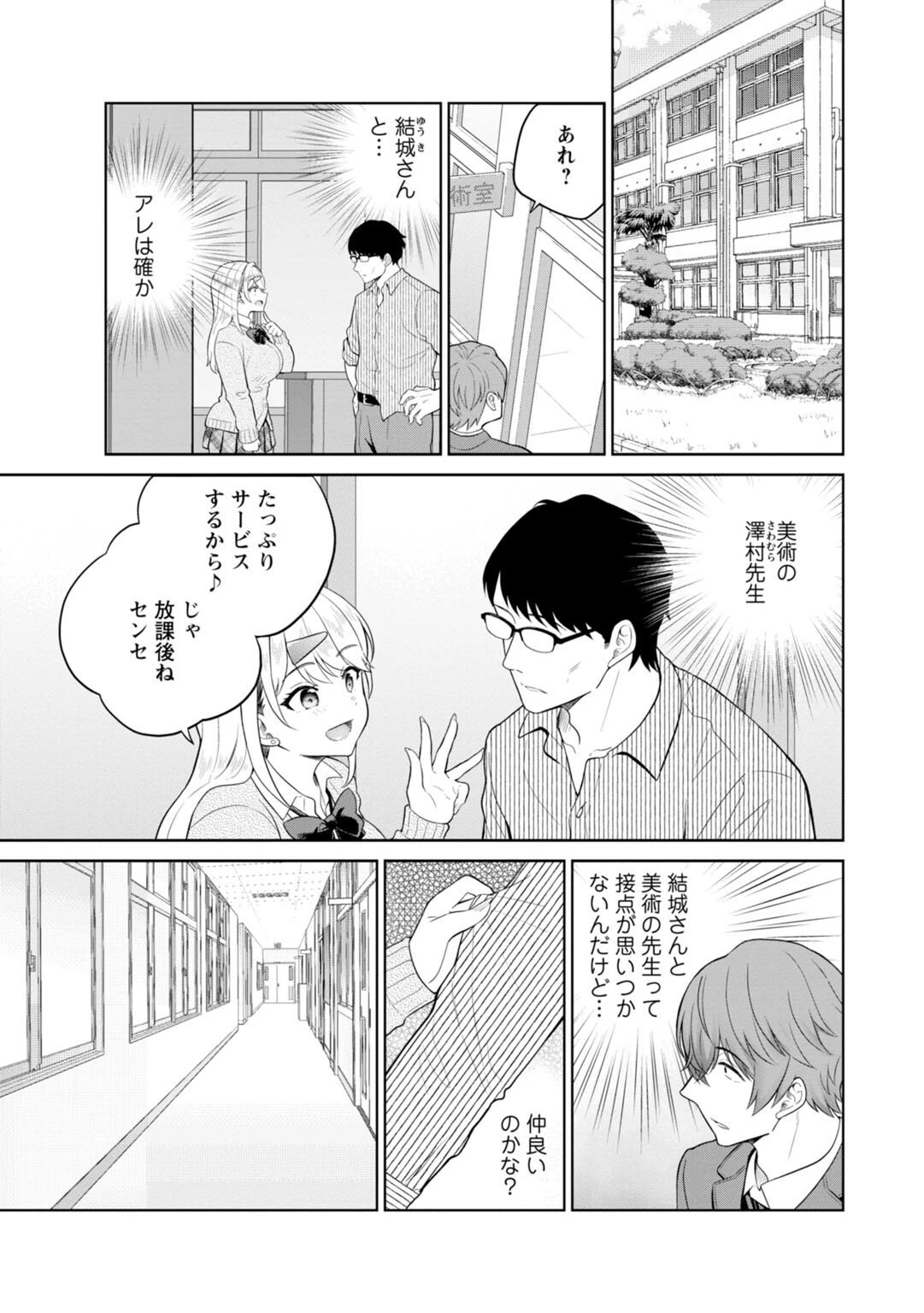 ギャルサーの殿 陰キャ俺、パリピのブチ上げローテーション【R18版】6 3ページ