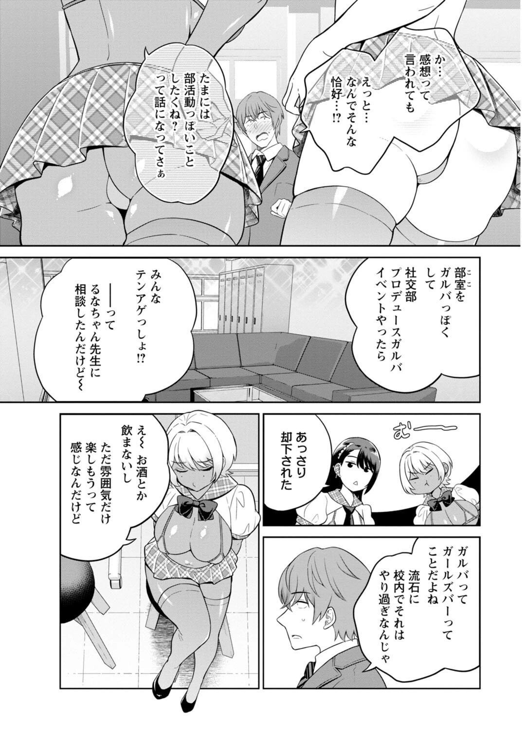 ギャルサーの殿 陰キャ俺、パリピのブチ上げローテーション【R18版】6 5ページ