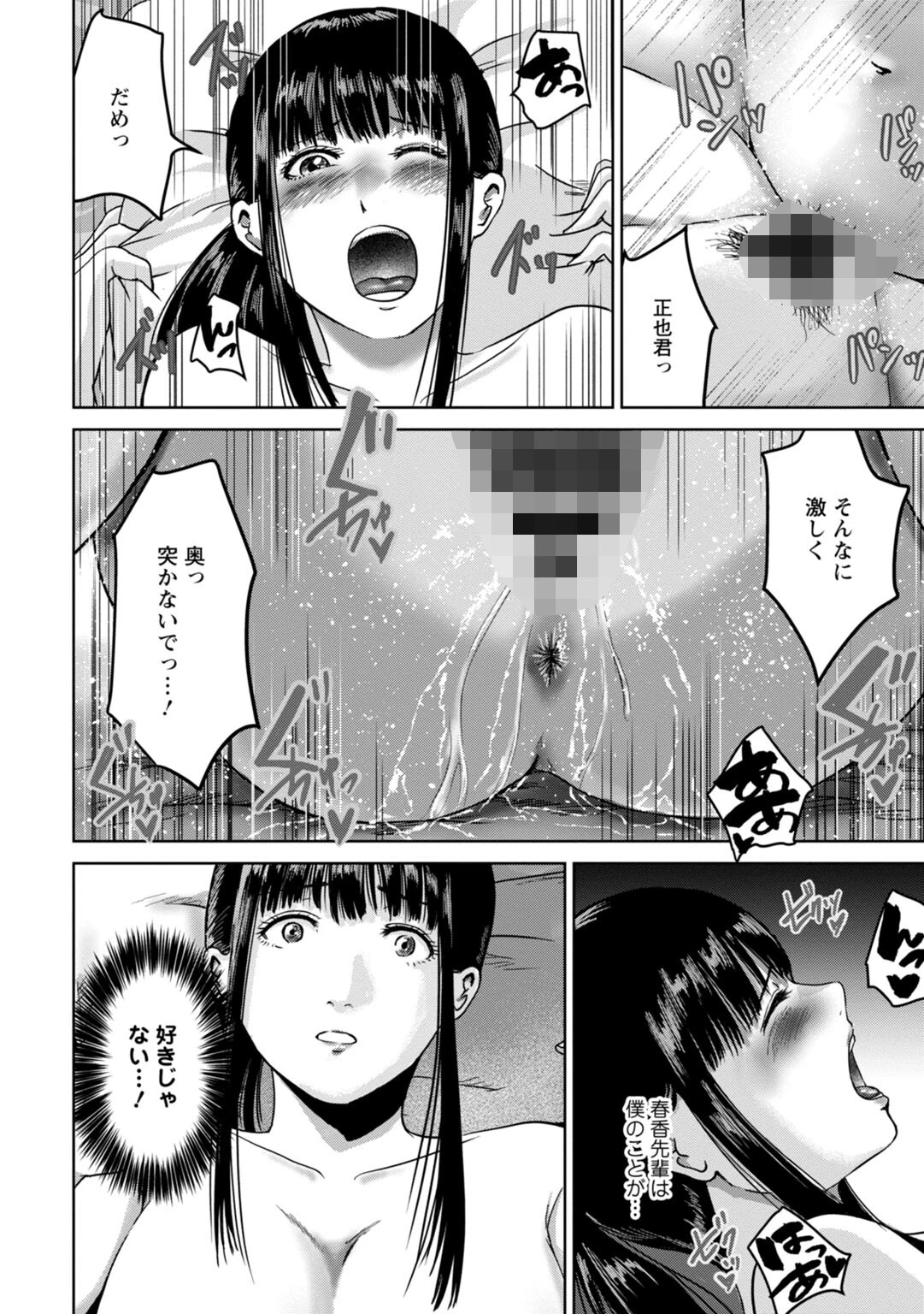 性春ダイアリー〜君がハメ撮りを望む理由〜【R18版】【合冊版】2 6ページ