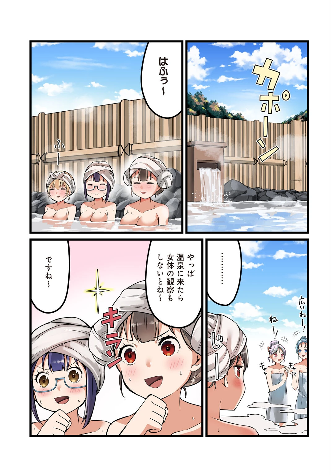 先生、ドコまでイクんですか！？【R18版】10 3ページ