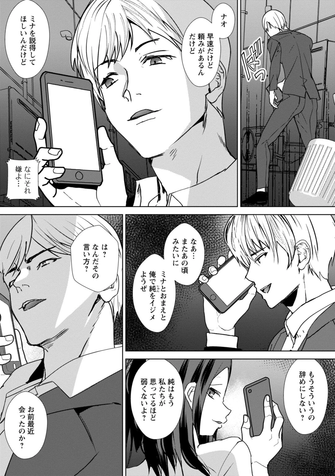 発情マッサージ〜イジワルな幼なじみを完堕ちさせる同居生活〜7 5ページ