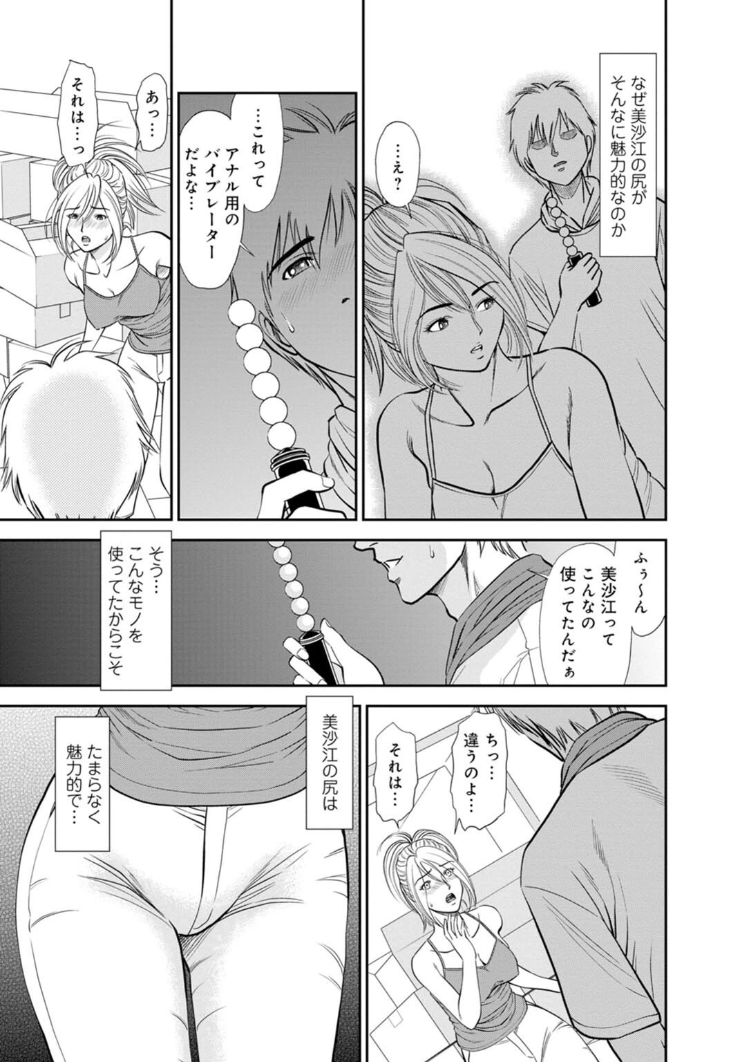 カラミざかりの女たち〜なんで私こんなにイッちゃうの！？〜スペシャルセレクション〜マンネリNG！こんなの知らない…編〜 9ページ