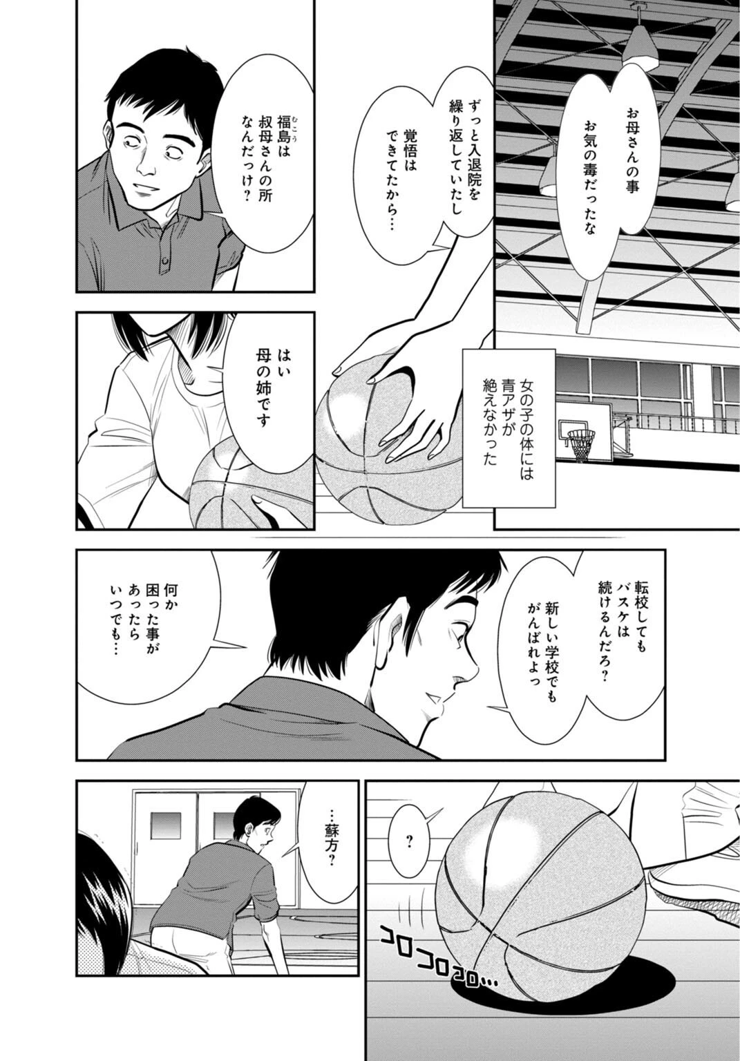 カラミざかりの女たち〜なんで私こんなにイッちゃうの！？〜【増量版】 6ページ