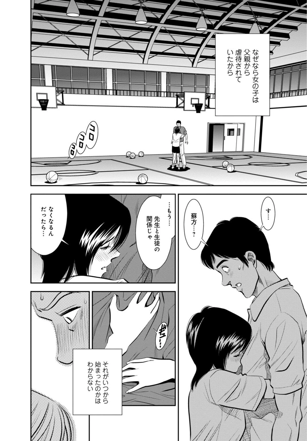 カラミざかりの女たち〜なんで私こんなにイッちゃうの！？〜【増量版】 8ページ