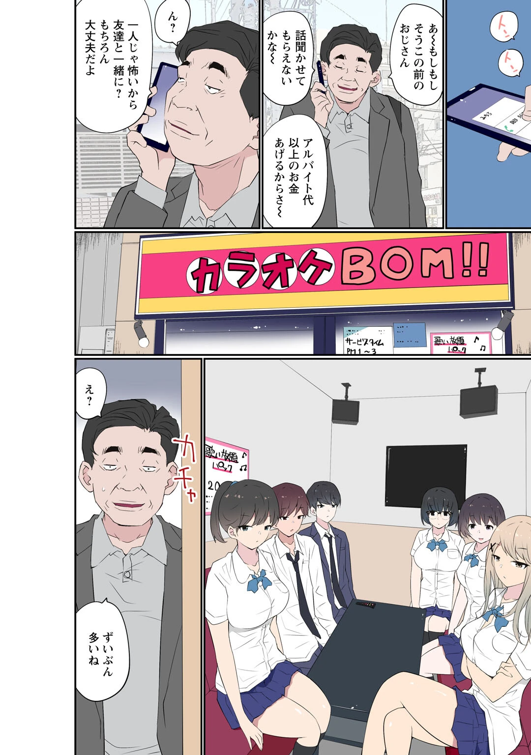 催●キットでやりたい放題！？〜好きだから感じちゃうの〜【R18版】25 4ページ