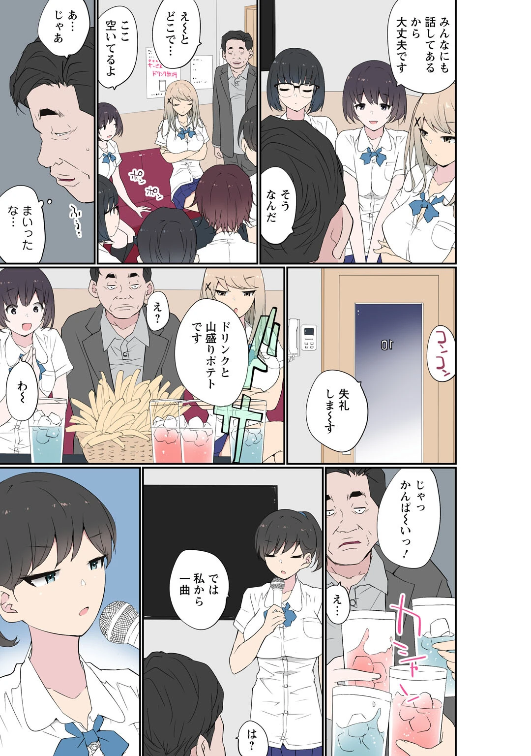 催●キットでやりたい放題！？〜好きだから感じちゃうの〜【R18版】25 5ページ